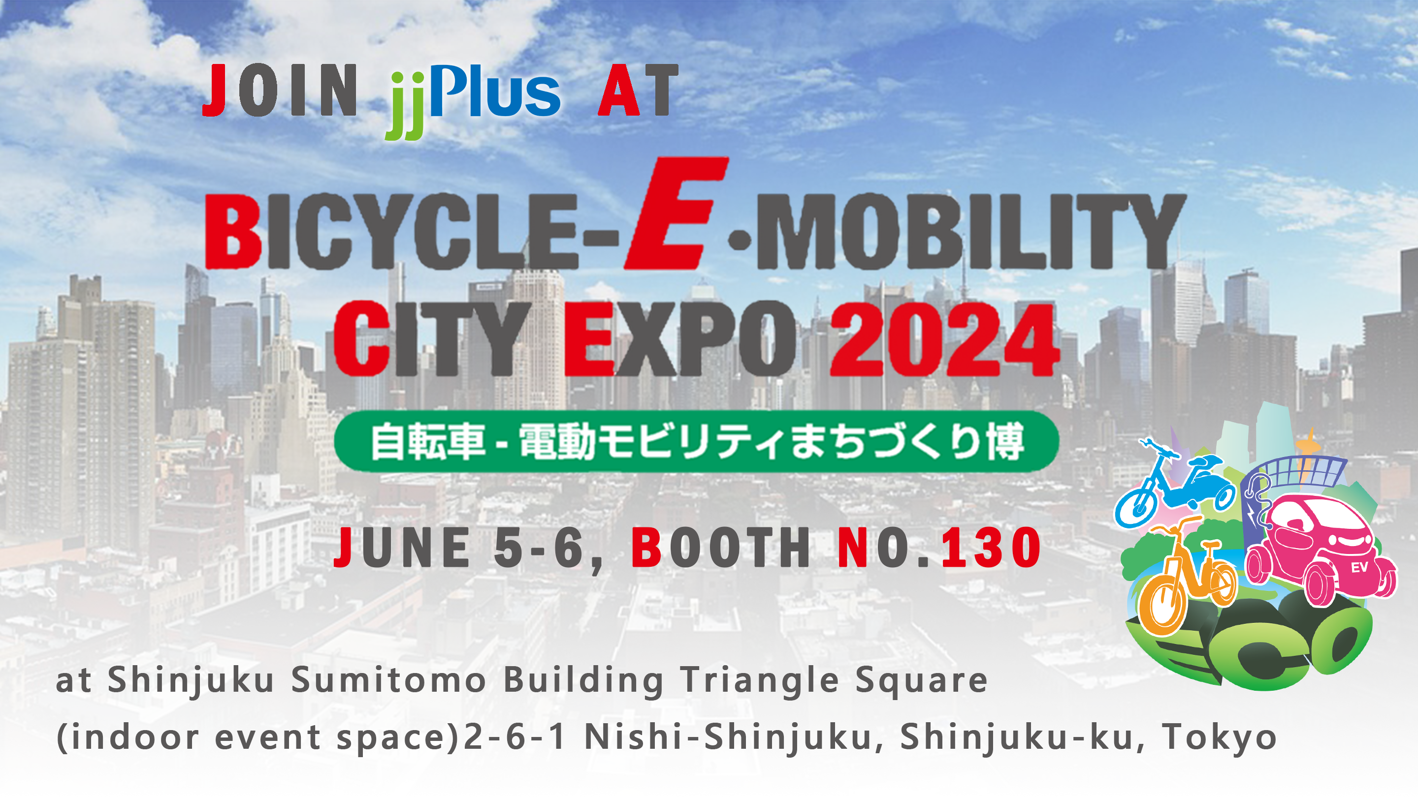 BICYCLE-E·MOBILITY CITY EXPO2024 invitation-1